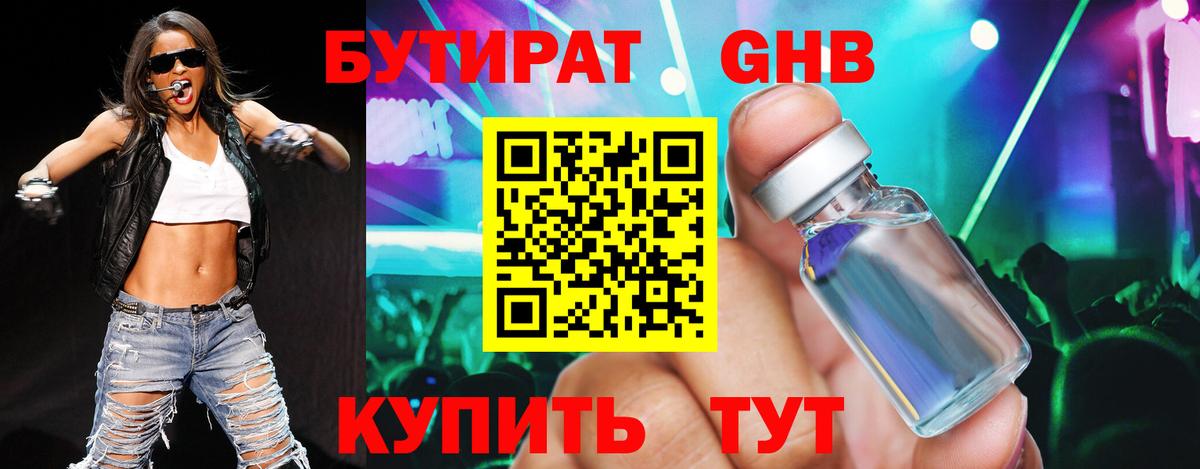 Бутират  Вход с VPN  Елец  Бутират оксана 