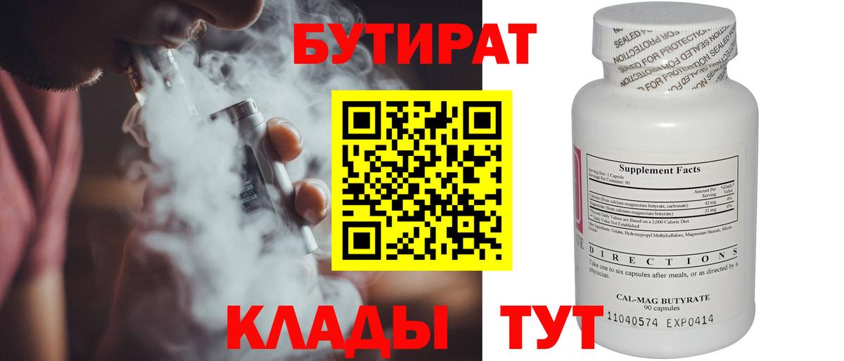 Бутират оксибутират Елец