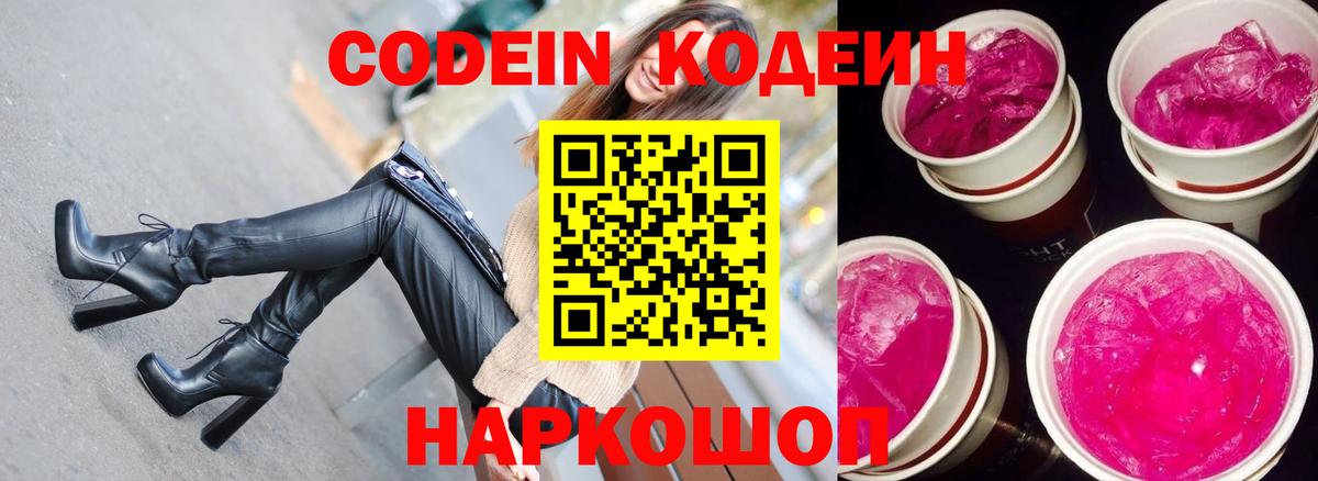 закладка  Кодеин Purple Drank  Вход с VPN  Елец 