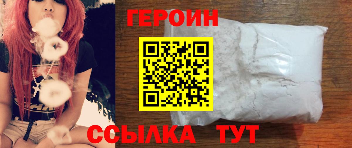 ГЕРОИН Heroin Елец